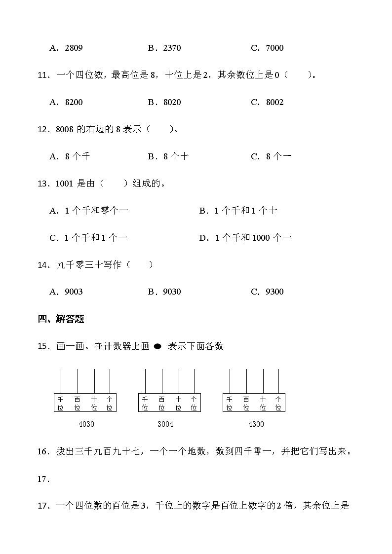 2021-2022学年数学二年级下册一课一练3.3《拨一拨》北师大版含答案02