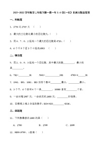 北师大版二年级下册三 生活中的大数比一比课时训练