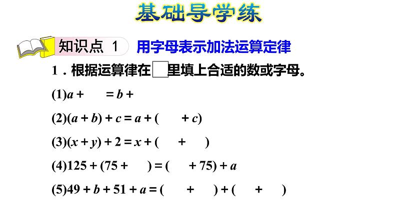 四年级2.3用字母表示加法运算定律课件PPT02