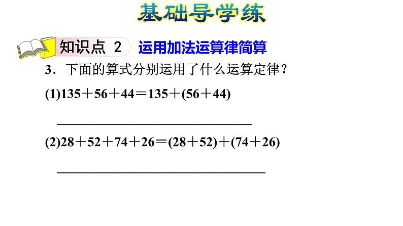 四年级2.3用字母表示加法运算定律课件PPT04