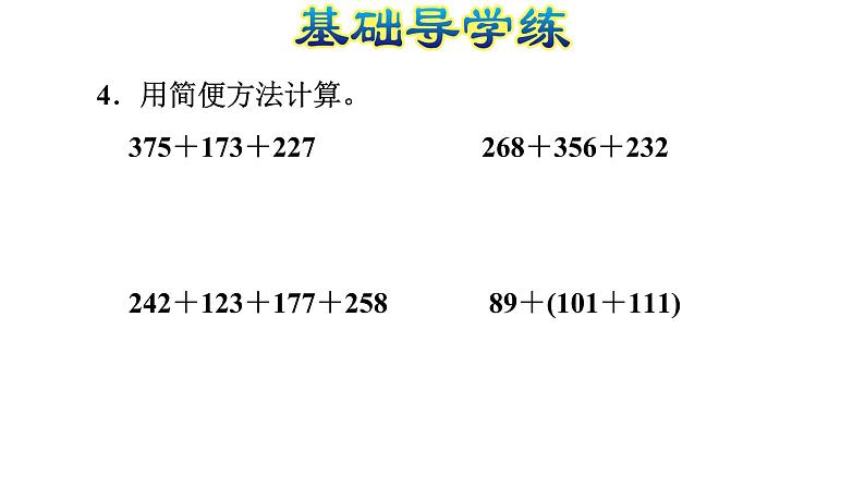 四年级2.3用字母表示加法运算定律课件PPT05