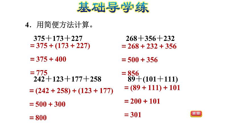 四年级2.3用字母表示加法运算定律课件PPT06