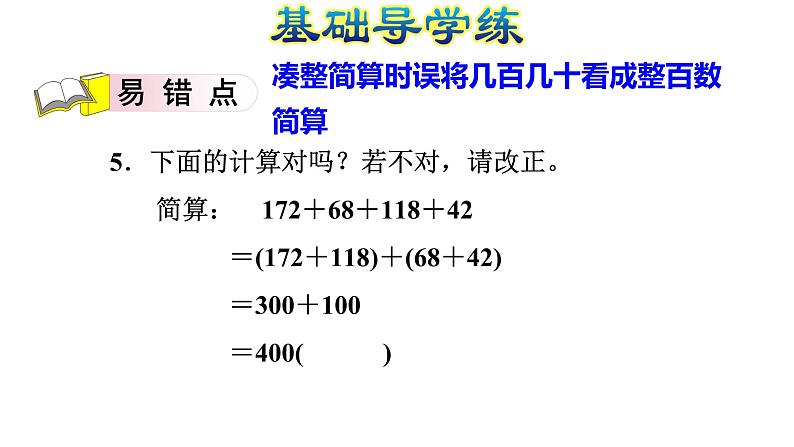 四年级2.3用字母表示加法运算定律课件PPT07