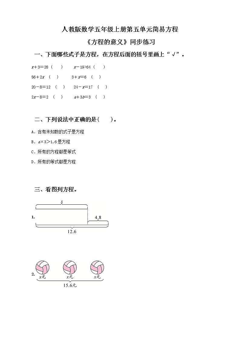 人教版数学五上第五单元第六课时《方程的意义》课件+教案+同步练习（含答案）01