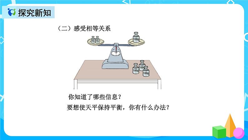 人教版数学五上第五单元第六课时《方程的意义》课件+教案+同步练习（含答案）05