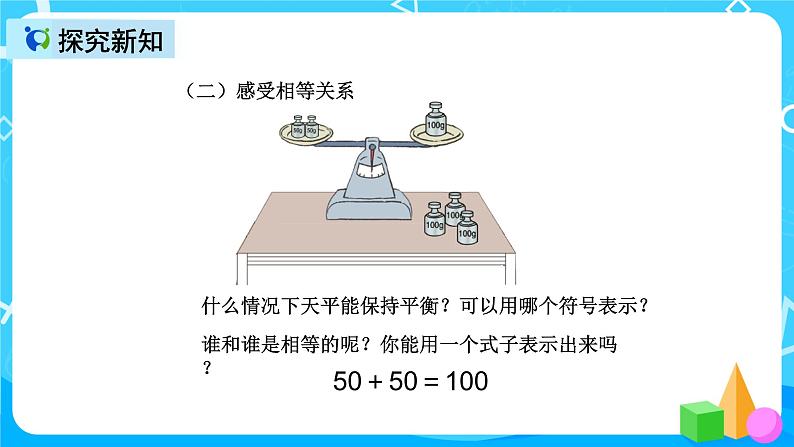 人教版数学五上第五单元第六课时《方程的意义》课件+教案+同步练习（含答案）06