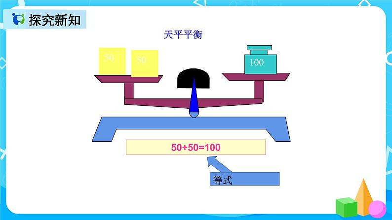 人教版数学五上第五单元第六课时《方程的意义》课件+教案+同步练习（含答案）07