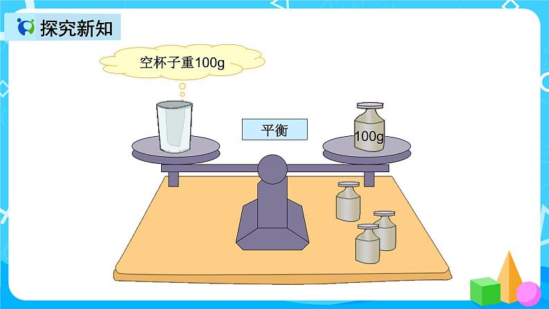 人教版数学五上第五单元第六课时《方程的意义》课件+教案+同步练习（含答案）08