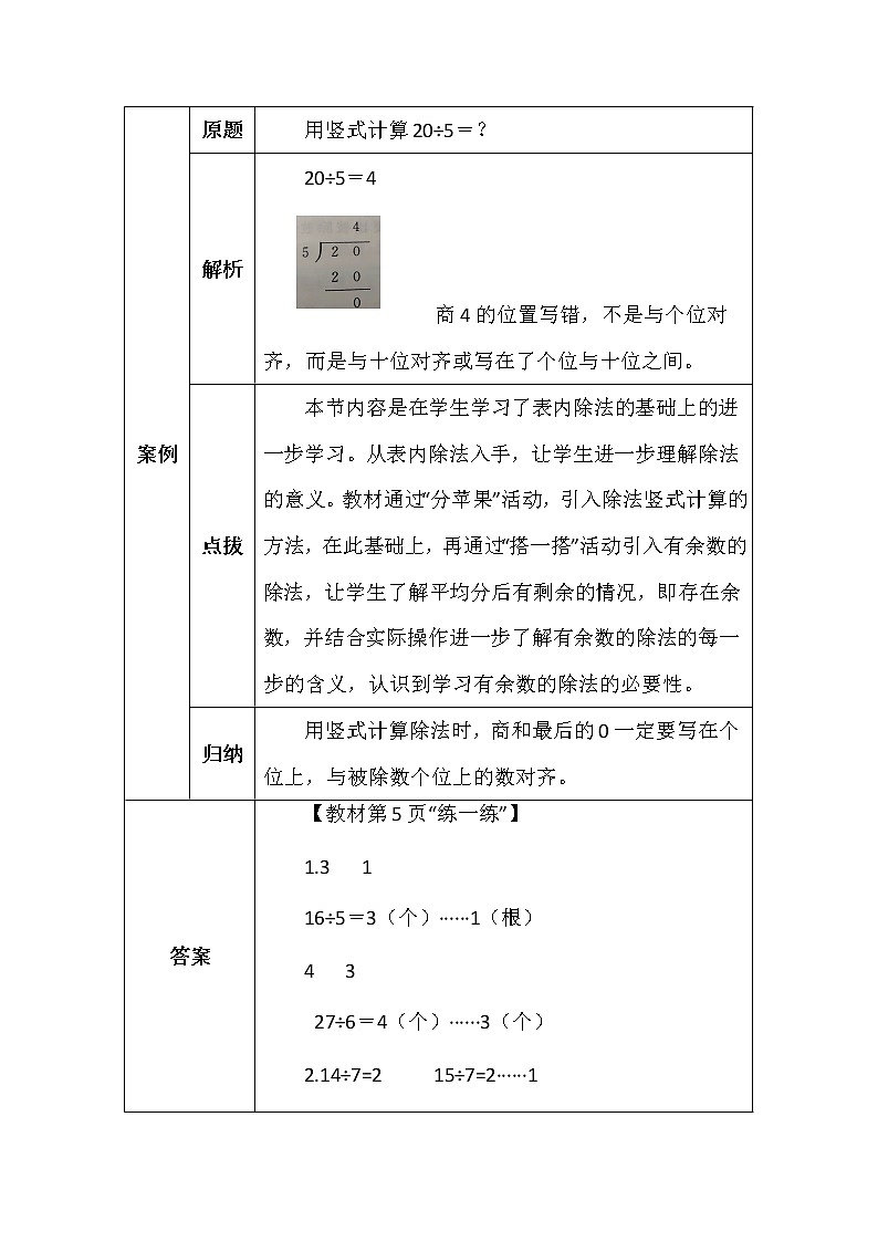 北师大版二年数学下册分苹果学案02