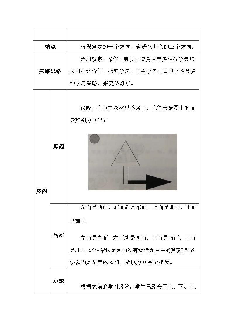 北师大版二年数学下册东南西北学案02