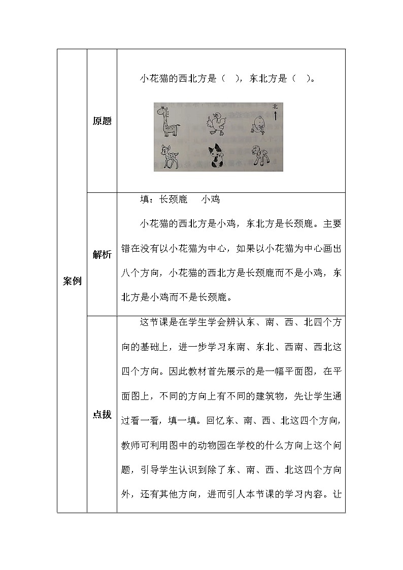 北师大版二年数学下册辨认方向学案02