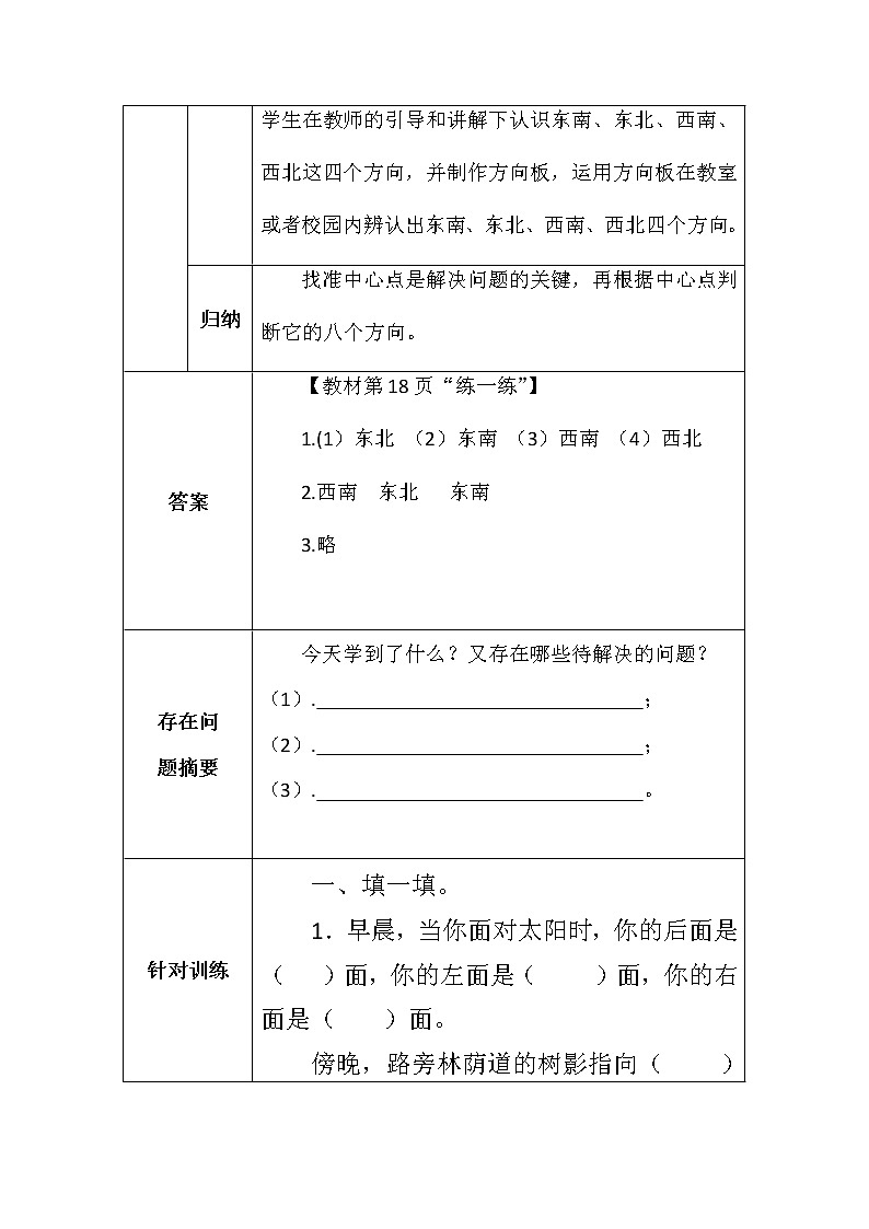 北师大版二年数学下册辨认方向学案03