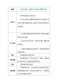 小学数学北师大版二年级下册一 除法分草莓学案设计