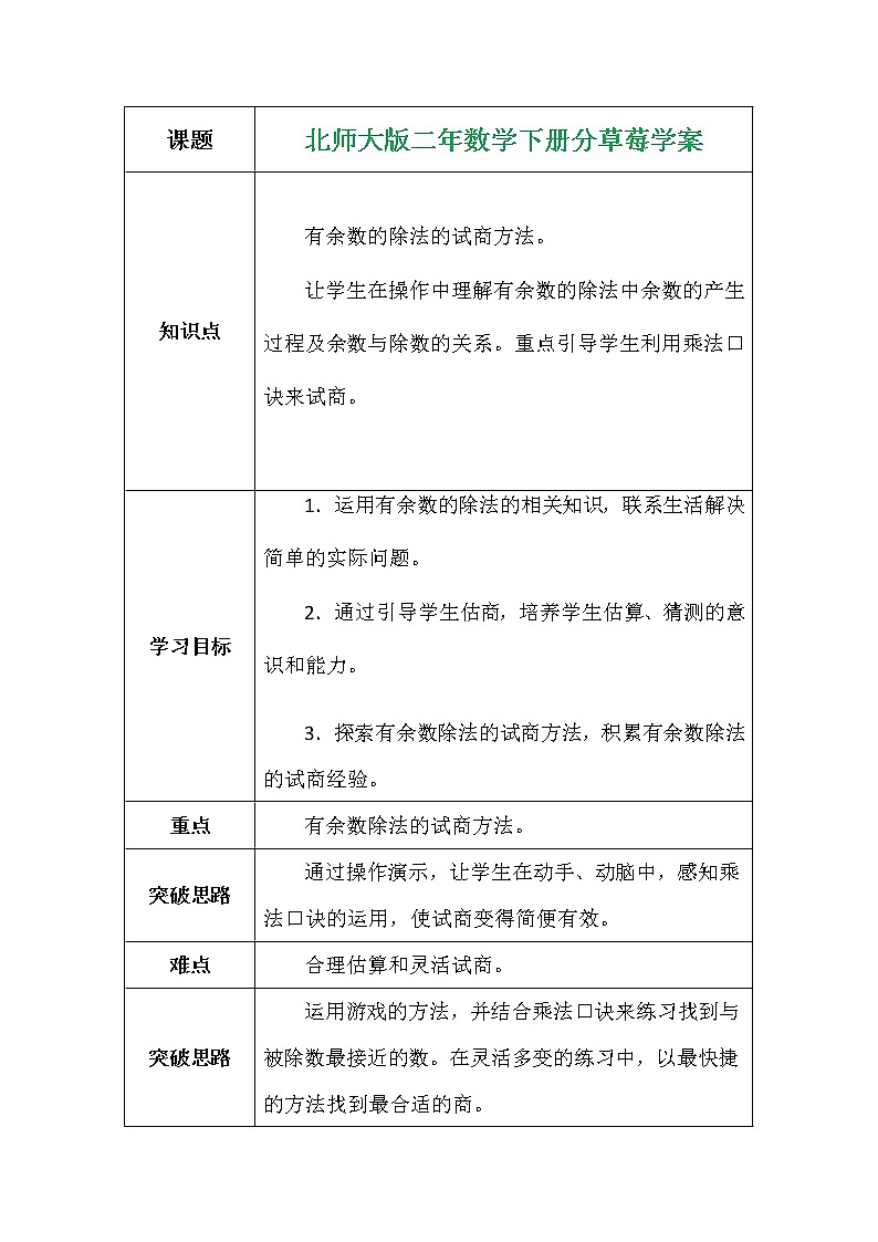 北师大版二年数学下册分草莓学案01