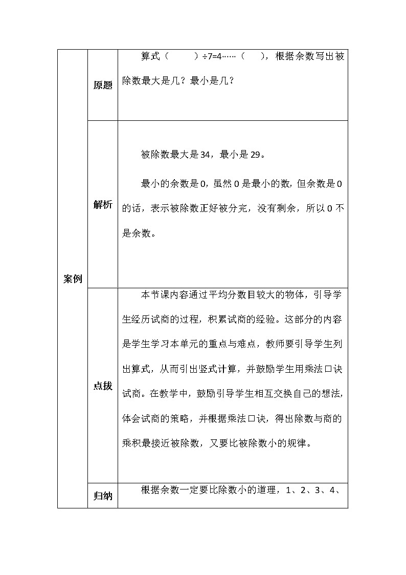 北师大版二年数学下册分草莓学案02