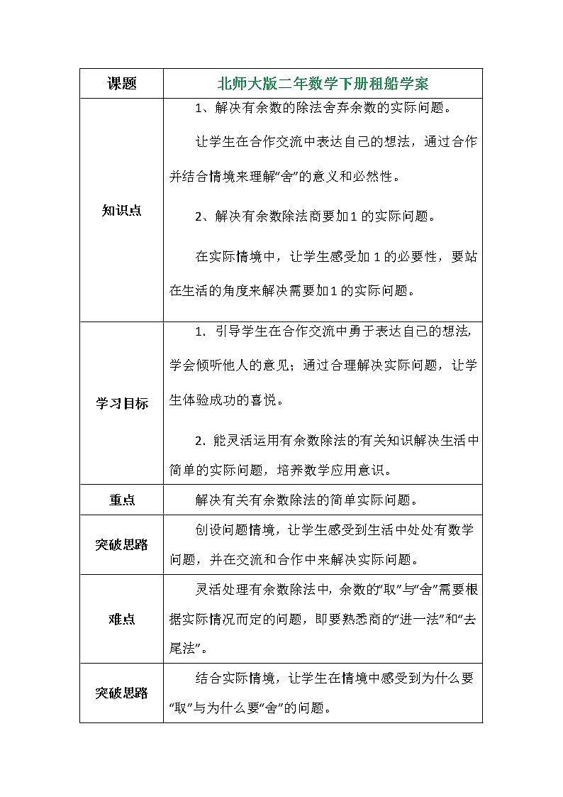 北师大版二年数学下册租船学案第1页