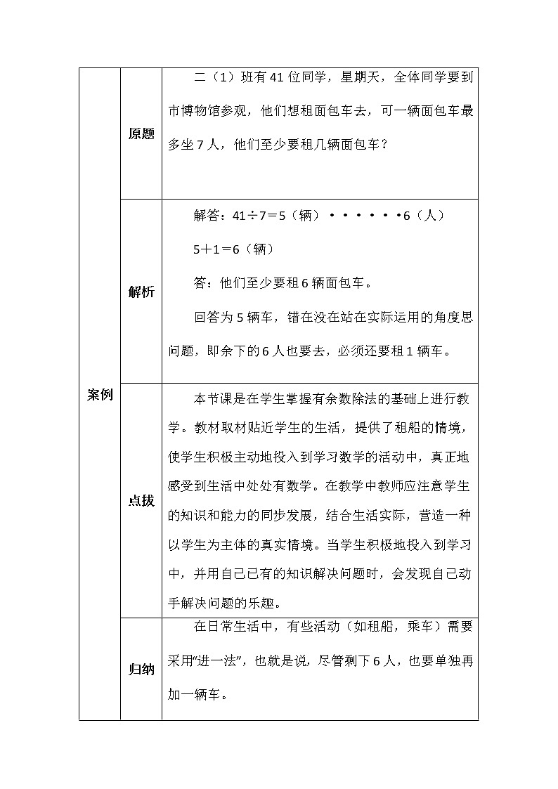 北师大版二年数学下册租船学案第2页