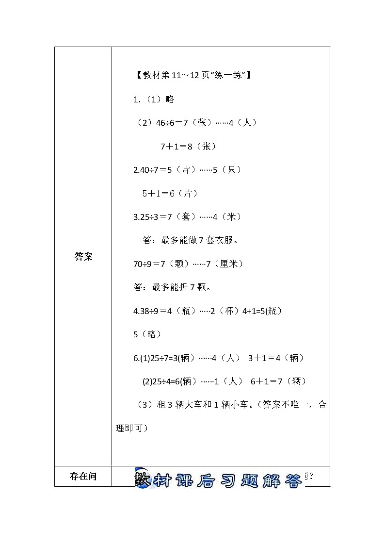 北师大版二年数学下册租船学案第3页