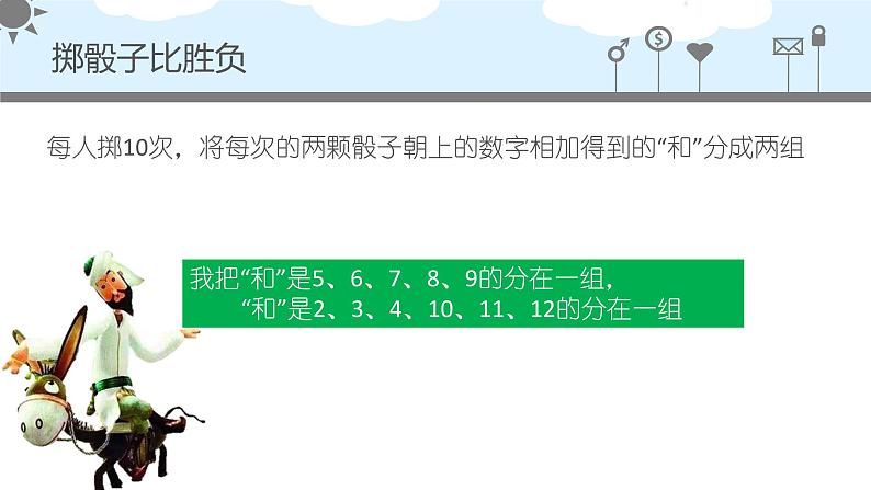 掷一掷教学课件02