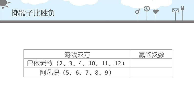 掷一掷教学课件03