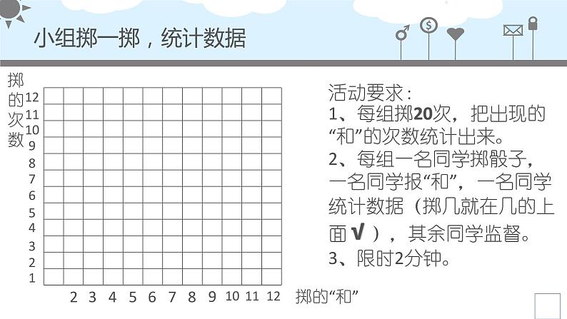 掷一掷教学课件04