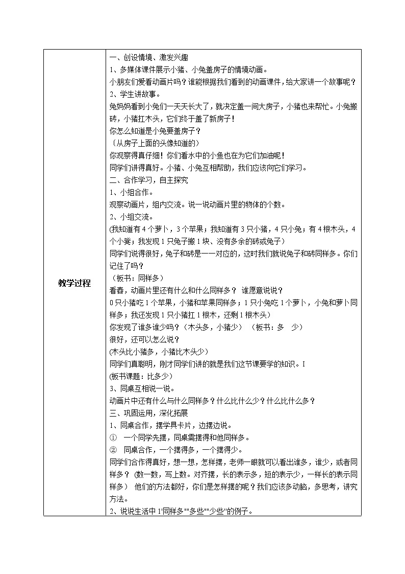 1.2《比多少》课件+教案+同步练习02