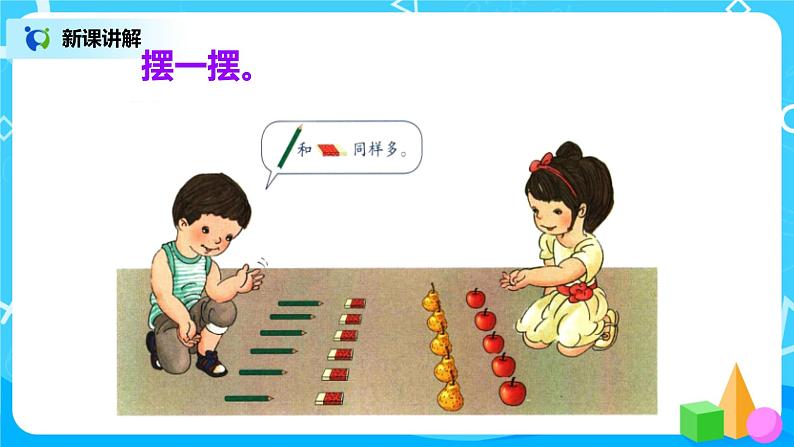 1.2《比多少》课件+教案+同步练习07