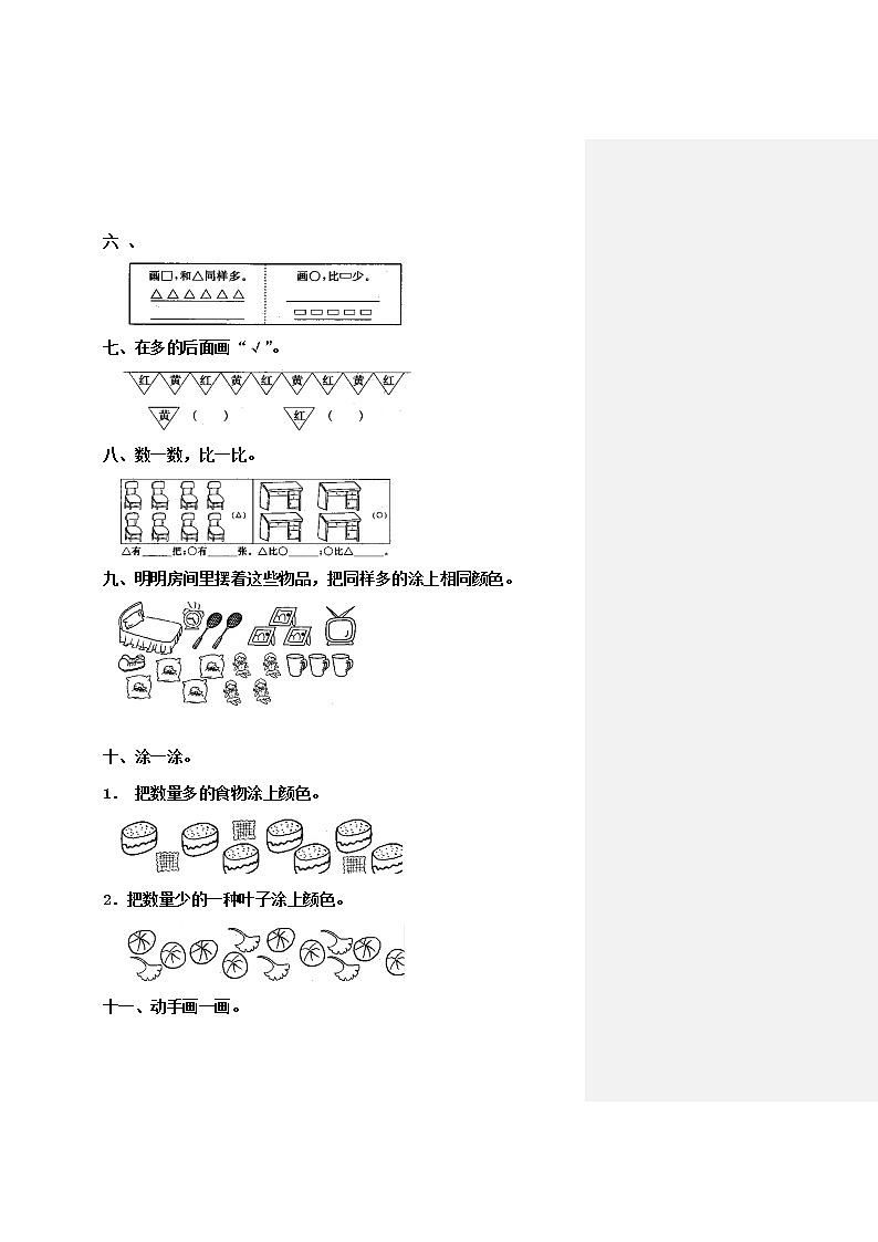 1.2《比多少》课件+教案+同步练习02
