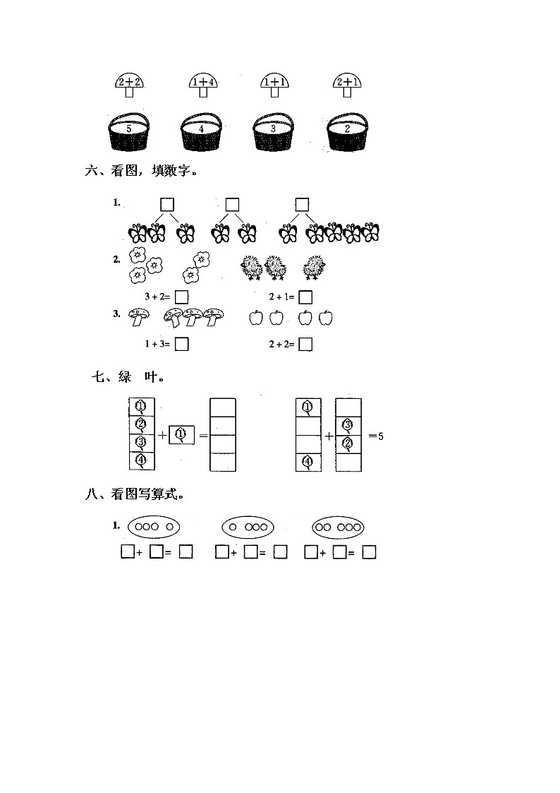 3.5《加法》课件+教案+同步练习02