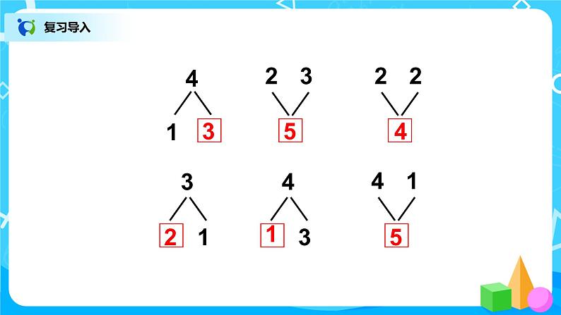 3.5《加法》课件+教案+同步练习02