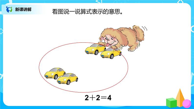 3.5《加法》课件+教案+同步练习07