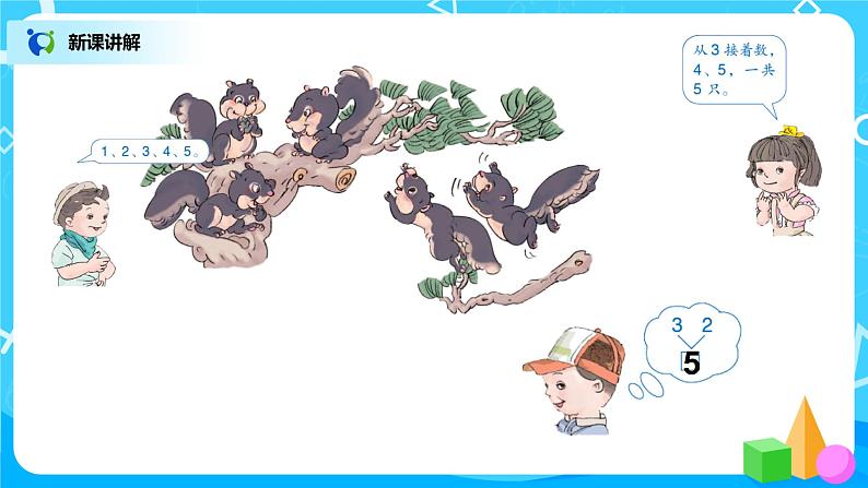 3.5《加法》课件+教案+同步练习08