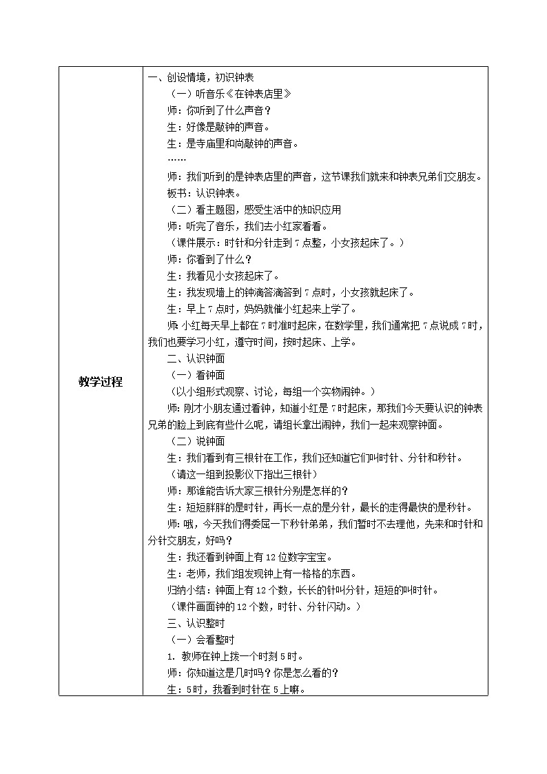 7.1《认识钟表》第2页