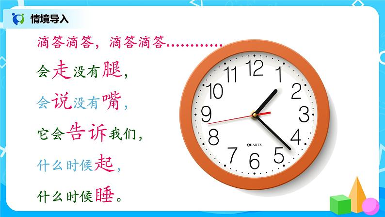 7.1 认识钟表第2页