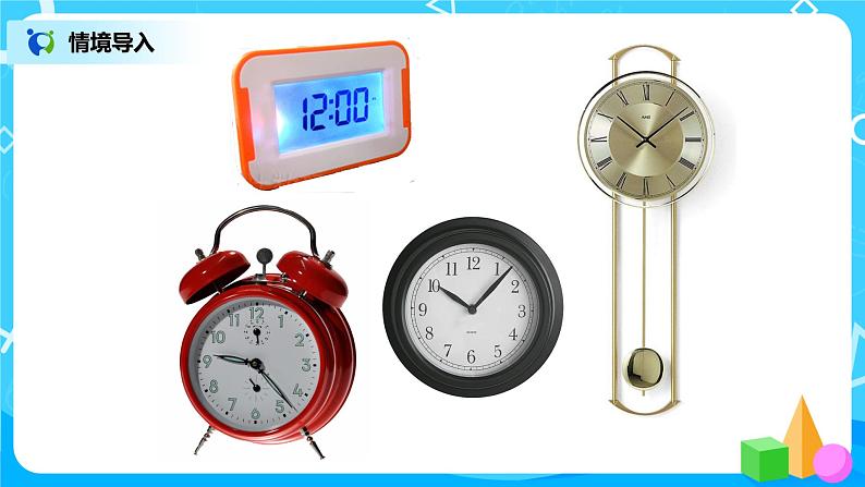 7.1 认识钟表第3页