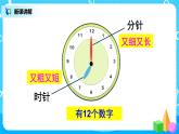 7.1《认识钟表》课件+教案+同步练习