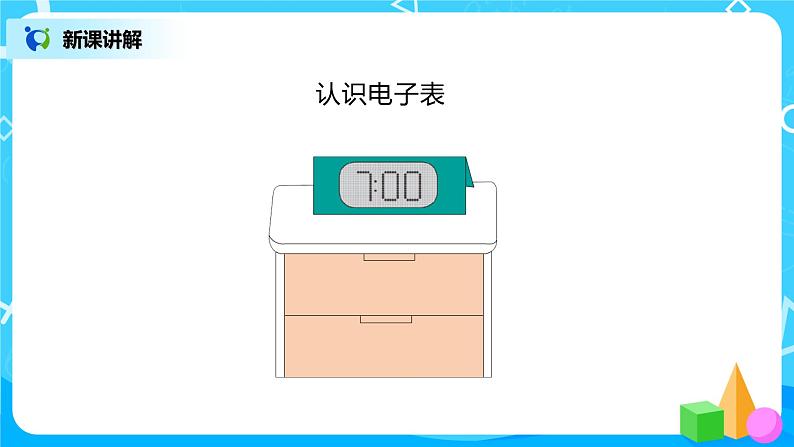 7.1 认识钟表第5页