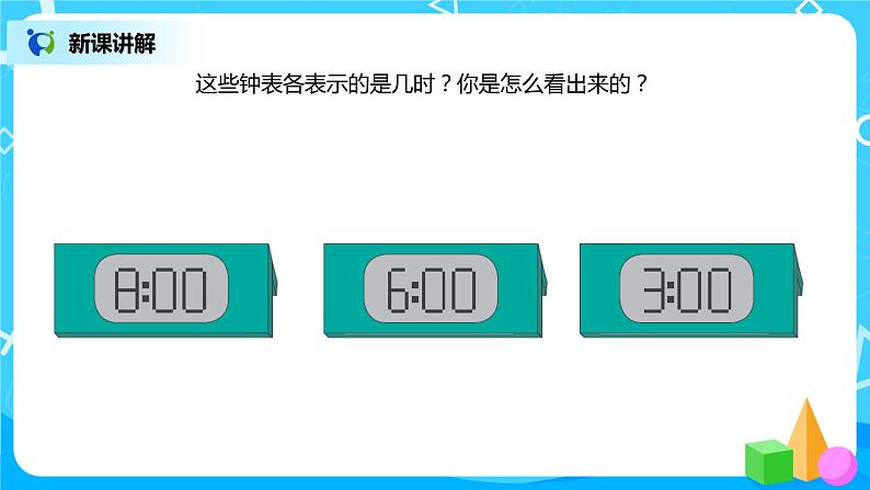 7.1 认识钟表第6页