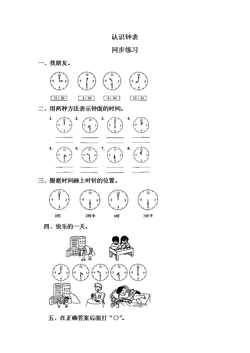 认识钟表同步练习第1页