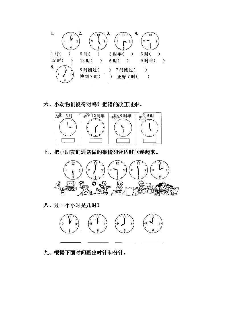 认识钟表同步练习第2页