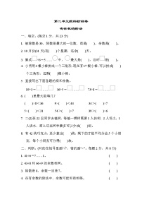 冀教版二年级下册数学第二单元跟踪检测卷