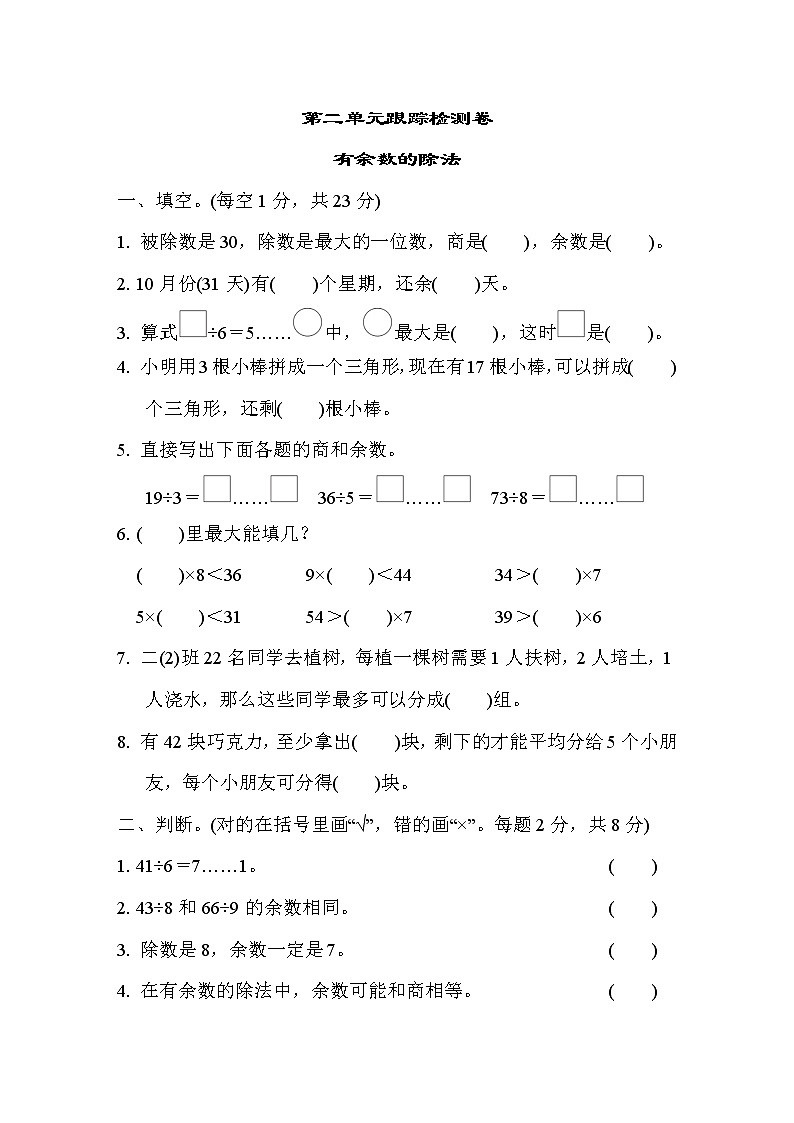 冀教版二年级下册数学第二单元跟踪检测卷第1页