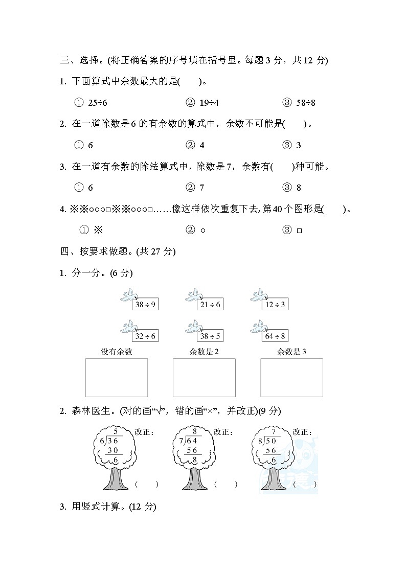 冀教版二年级下册数学第二单元跟踪检测卷第2页