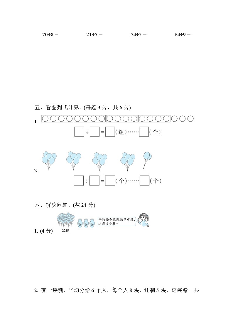 冀教版二年级下册数学第二单元跟踪检测卷第3页