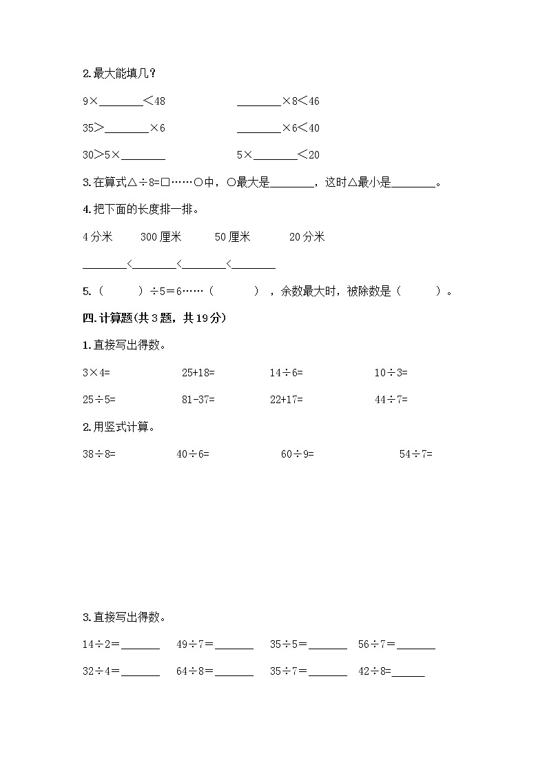 二年级下册数学试题-第二单元有余数的除法测试卷-冀教版（含答案） (2)第2页