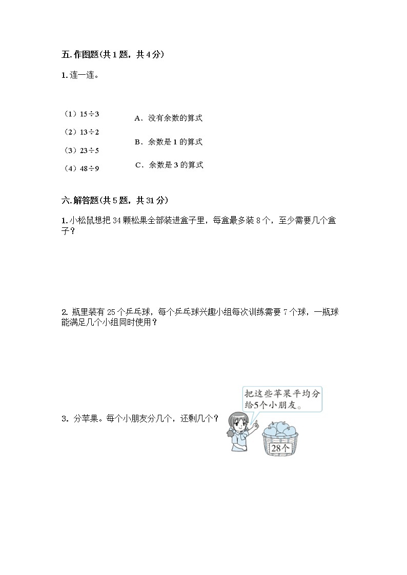 二年级下册数学试题-第二单元有余数的除法测试卷-冀教版（含答案） (2)第3页