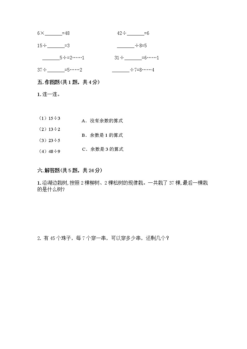 二年级下册数学试题-第二单元有余数的除法测试卷-冀教版（含答案）第3页