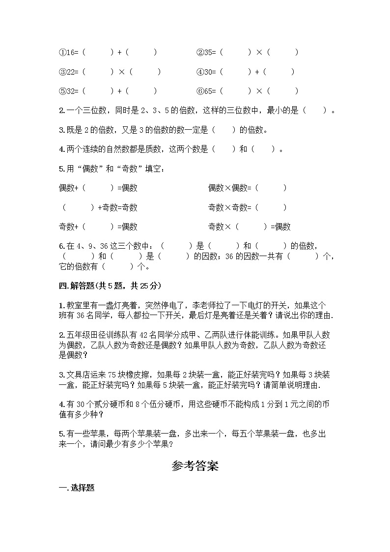 西师大版五年级下册数学第一单元 倍数与因数 测试卷含完整答案02