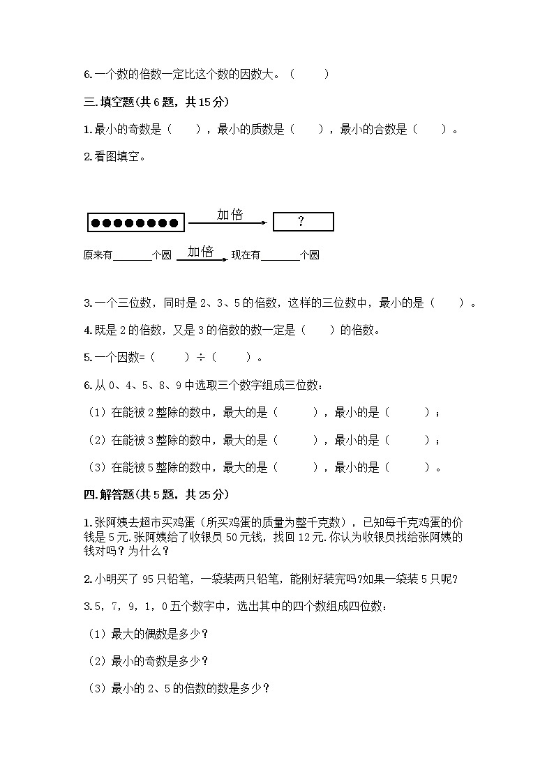 西师大版五年级下册数学第一单元 倍数与因数 测试卷及完整答案02