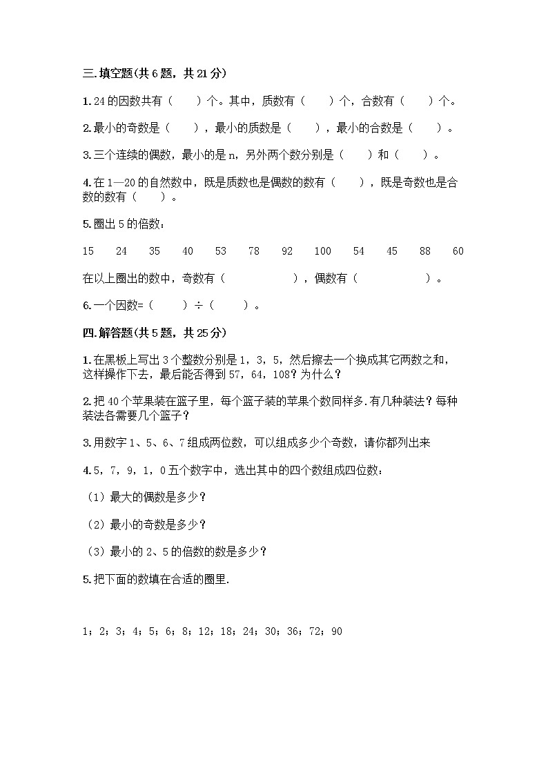 西师大版五年级下册数学第一单元 倍数与因数 测试卷及完整答案02